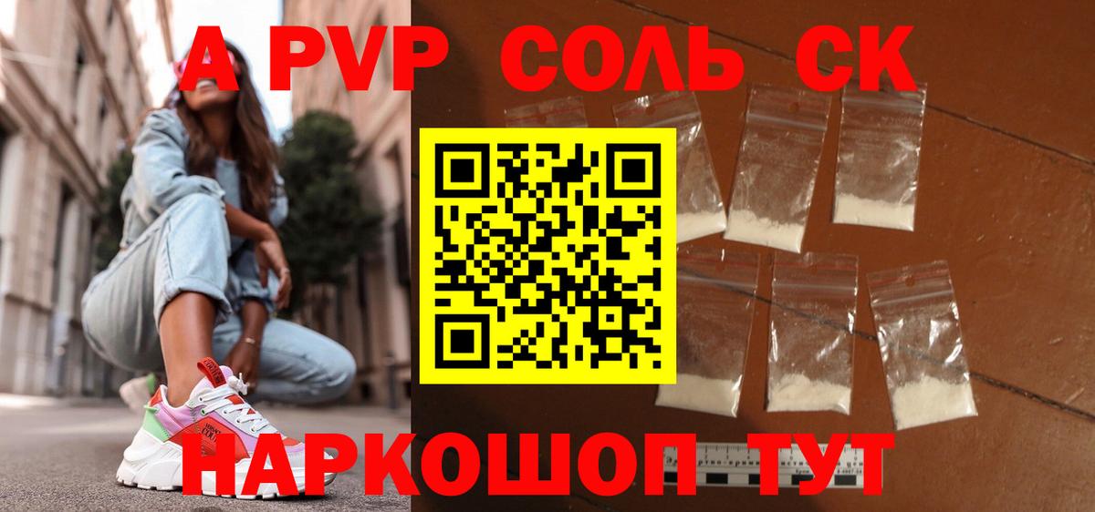 Мыски  APVP  закладка  Вход с VPN  A-PVP VHQ  Альфа ПВП VHQ 