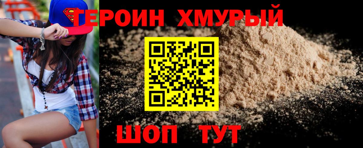 ГЕРОИН афганец Мыски