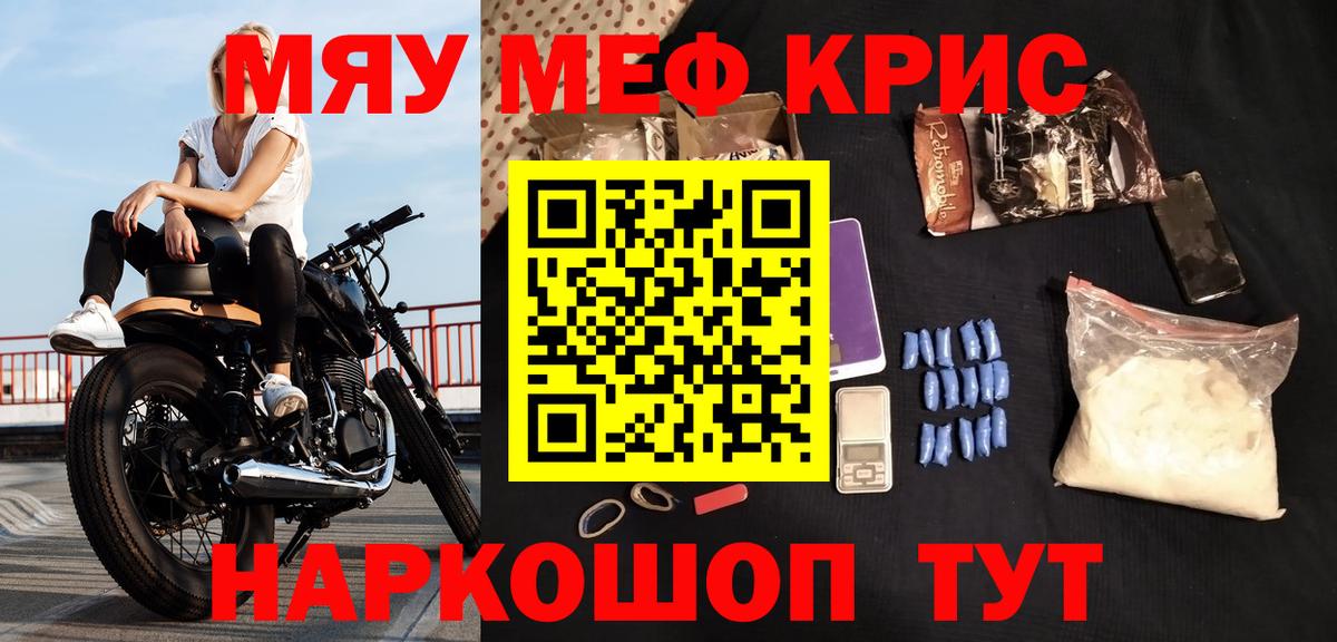 Меф мяу мяу мука Мыски