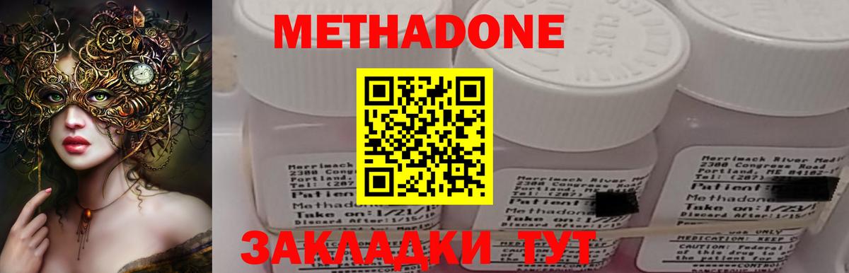Метадон кристалл  Метадон methadone  darknet телеграм  Мыски  Вход с VPN 